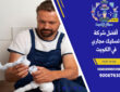 أفضل شركة تسليك مجاري في الكويت | 90067630 | سباك الكويت