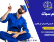 رقم سباك | 90067630 | خدمات تسليك المجاري الاحترافية في الكويت